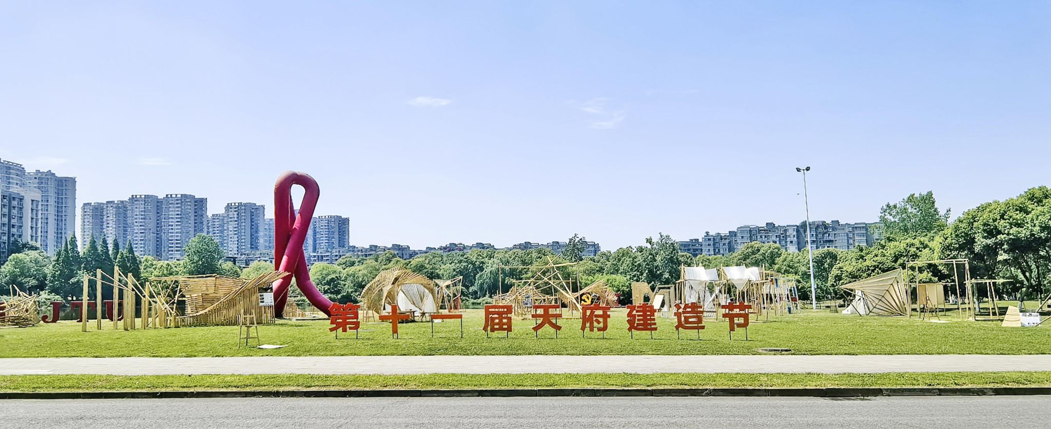 成人网站
第十一届“天府建造节”圆满举行