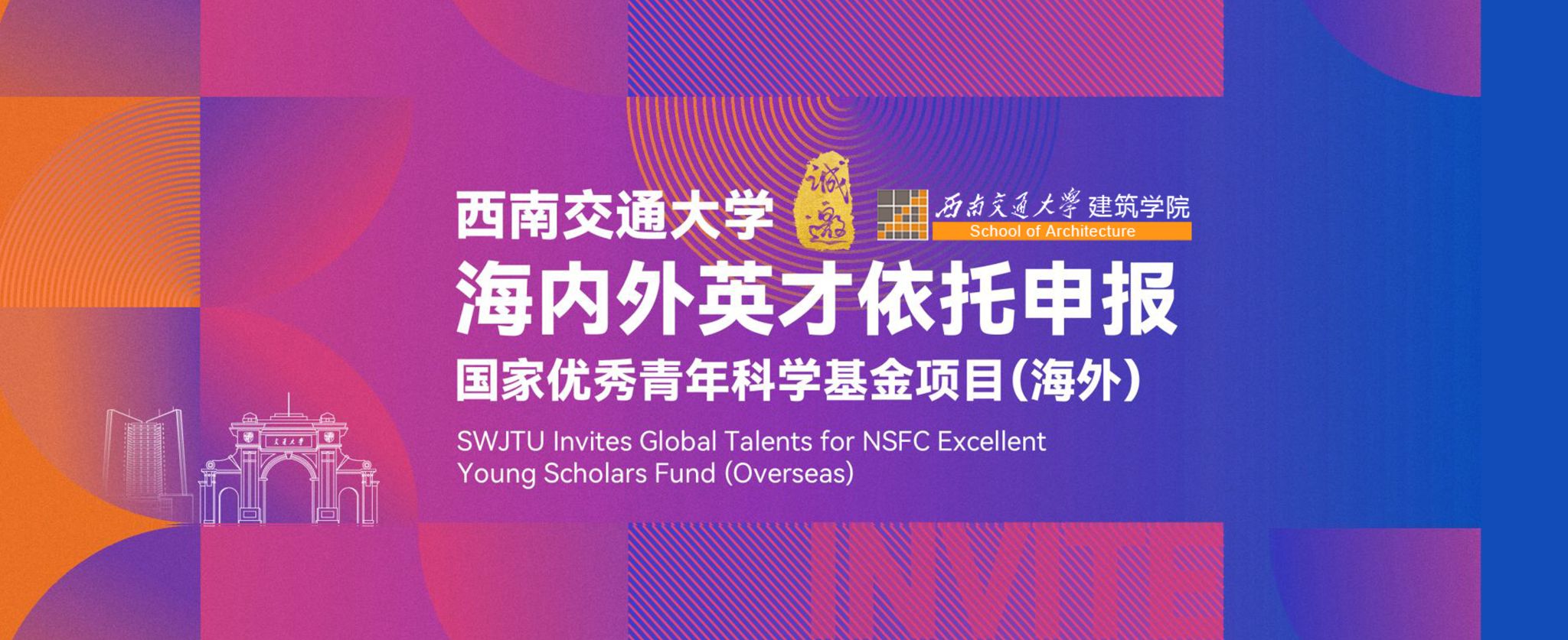 欢迎海内外英才依托成人网站
申报国家优秀青年科学基金项目（海外）